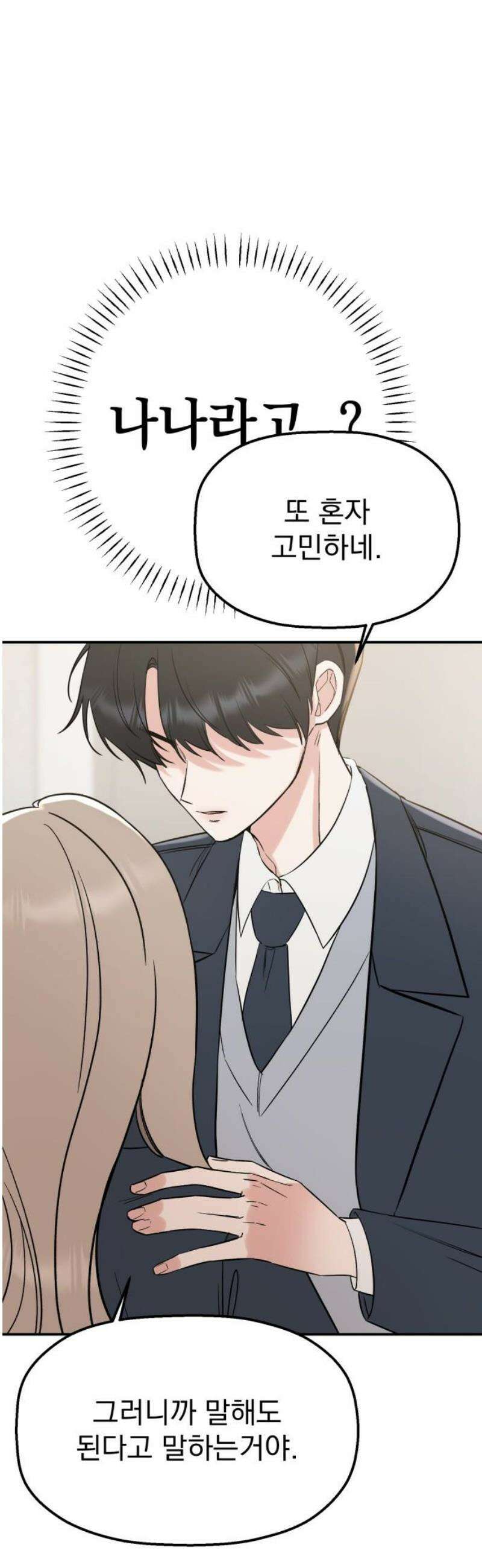 빛나는 나나나나 55화． 어디서부터 설명해야 8