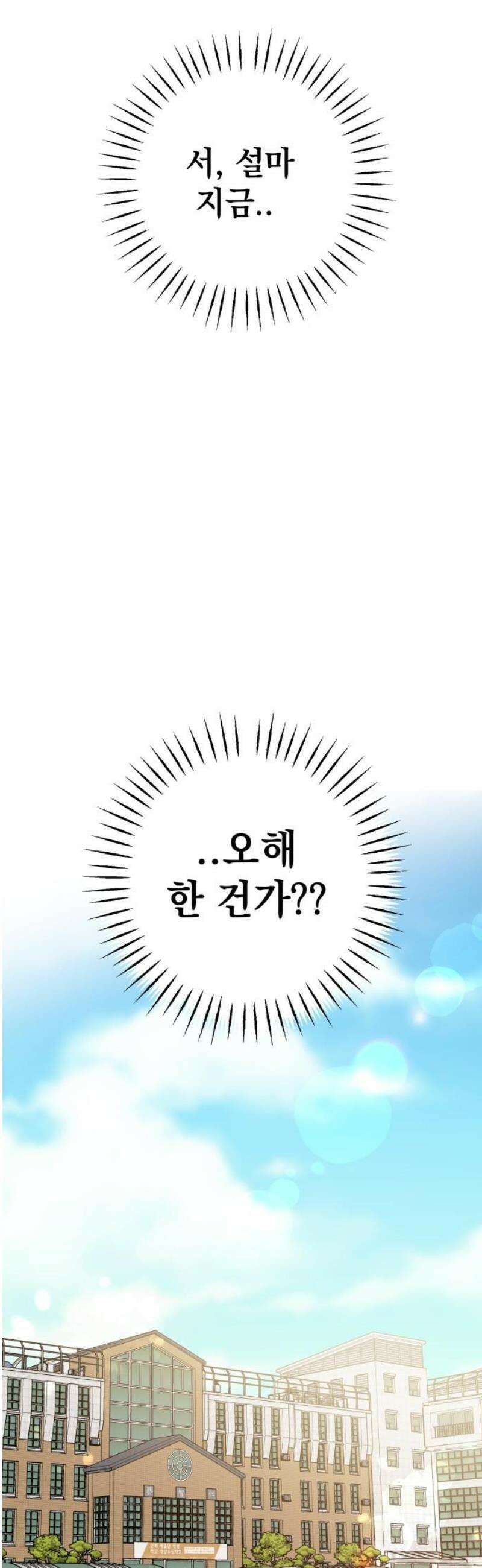 빛나는 나나나나 55화． 어디서부터 설명해야 12