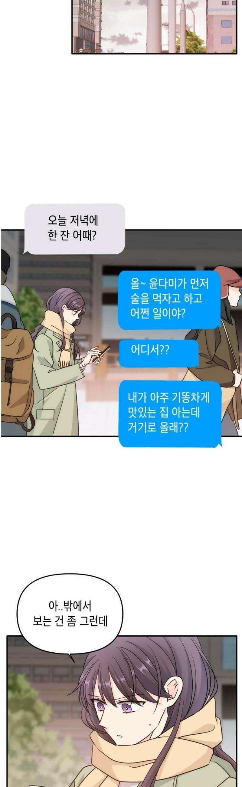 재난은 늘 곁에 있다 56화 5