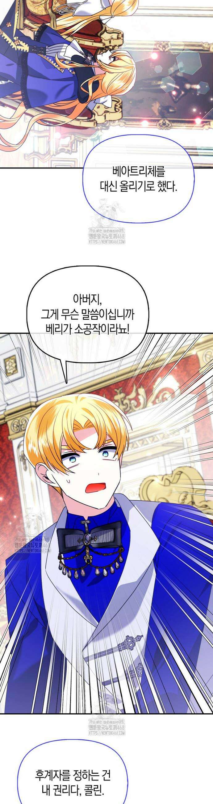 가짜는 꽃가마를 탄다 78화 3