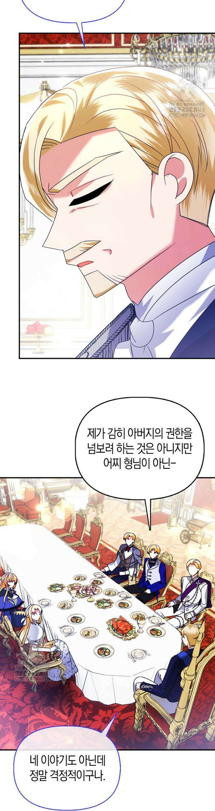 가짜는 꽃가마를 탄다 78화 4