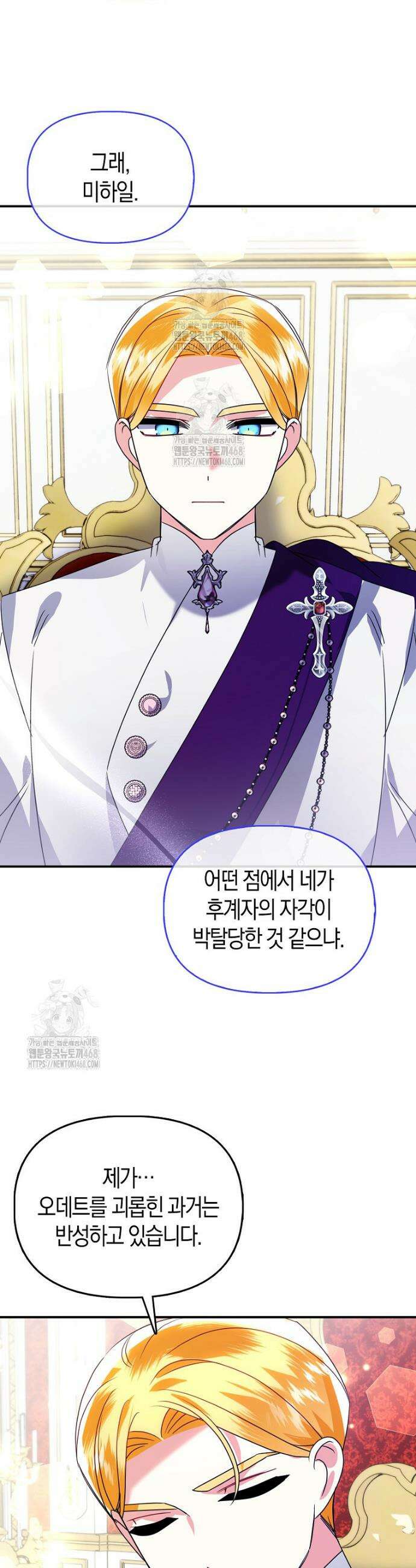 가짜는 꽃가마를 탄다 78화 5