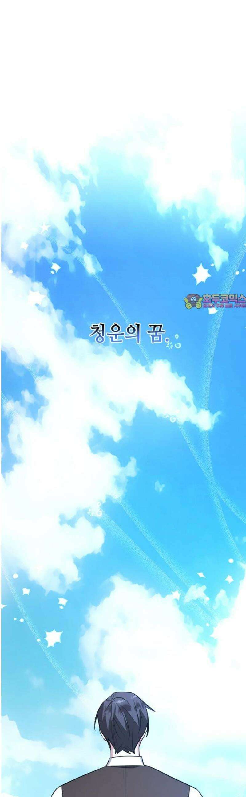 아카데미가 망했다 55화 1