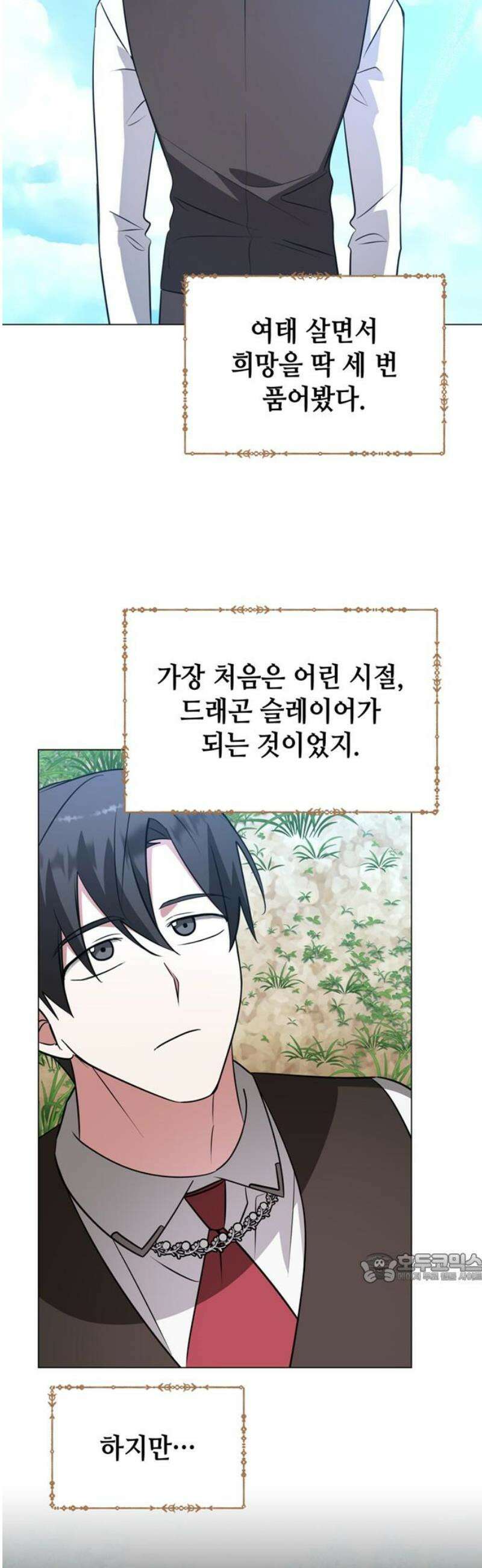 아카데미가 망했다 55화 2