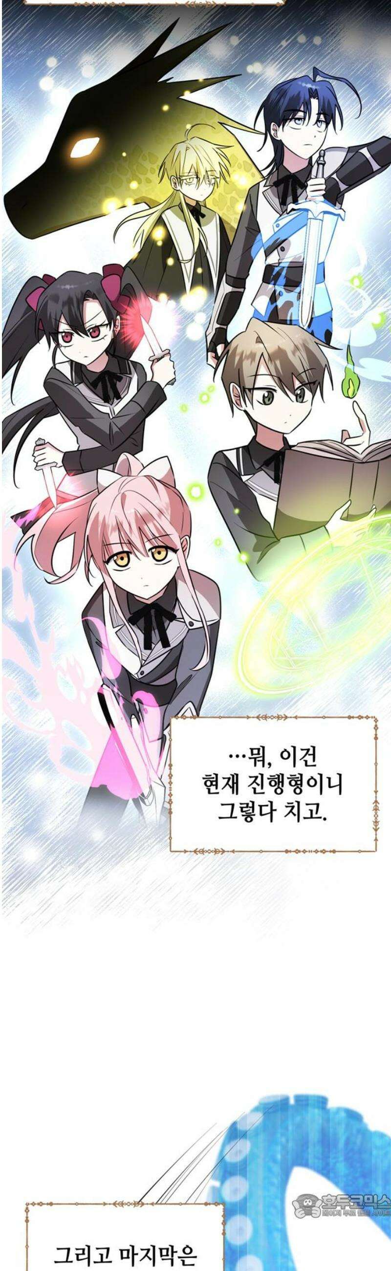 아카데미가 망했다 55화 4