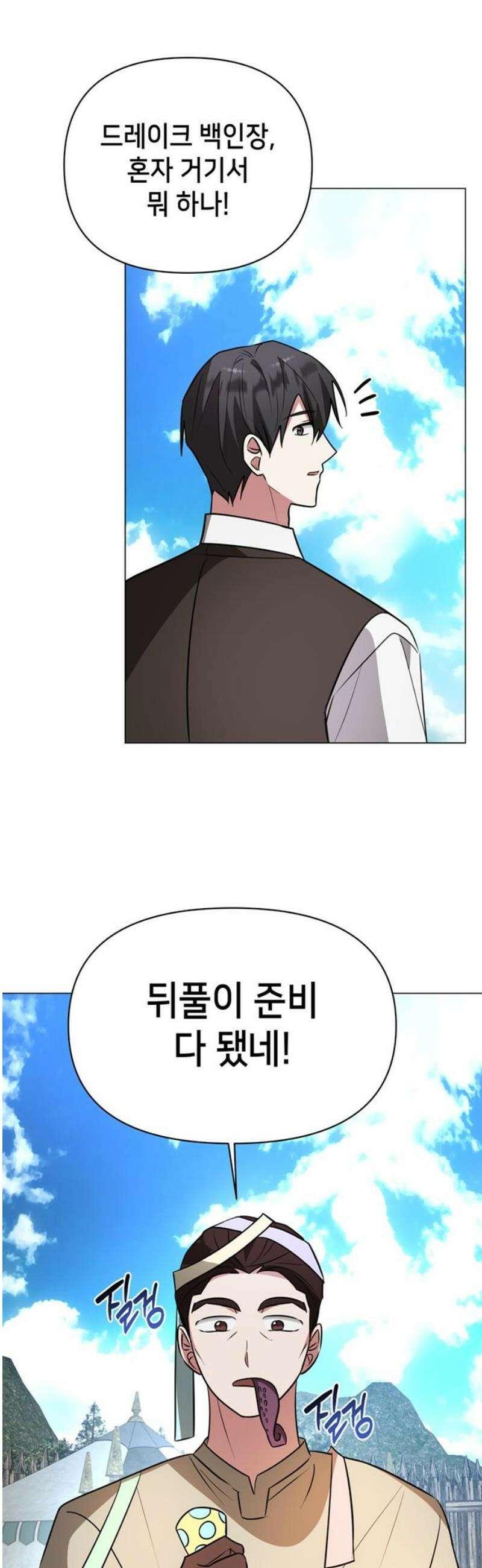 아카데미가 망했다 55화 6