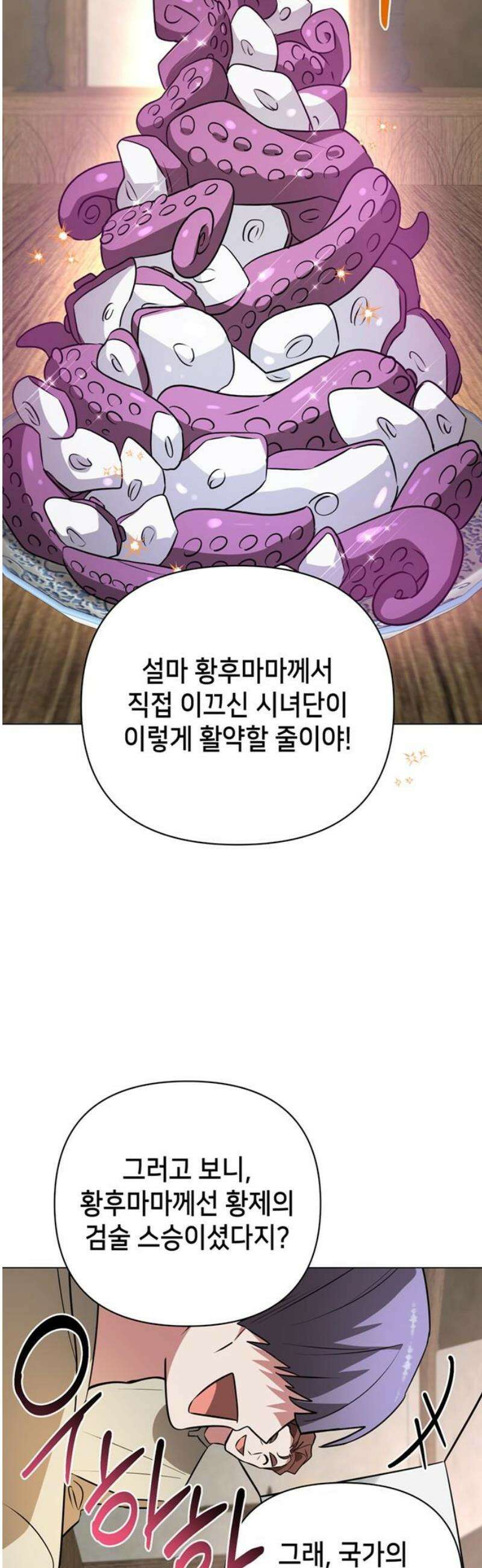 아카데미가 망했다 55화 8