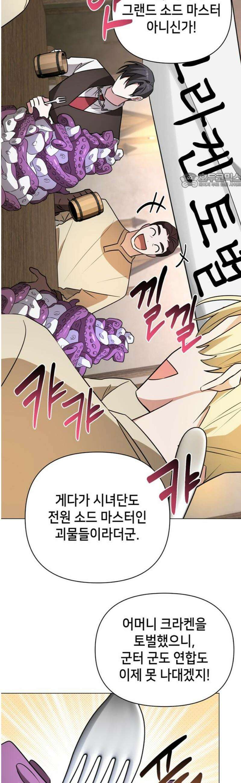 아카데미가 망했다 55화 9