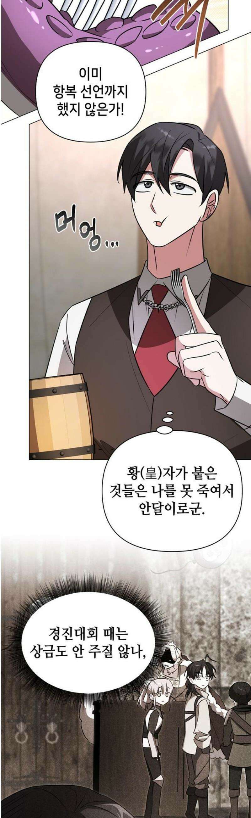 아카데미가 망했다 55화 10