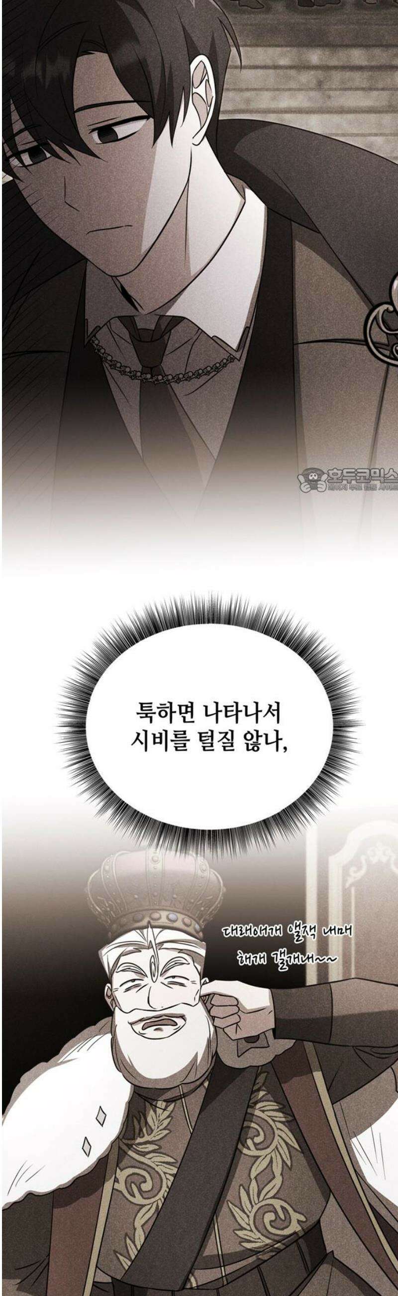 아카데미가 망했다 55화 11