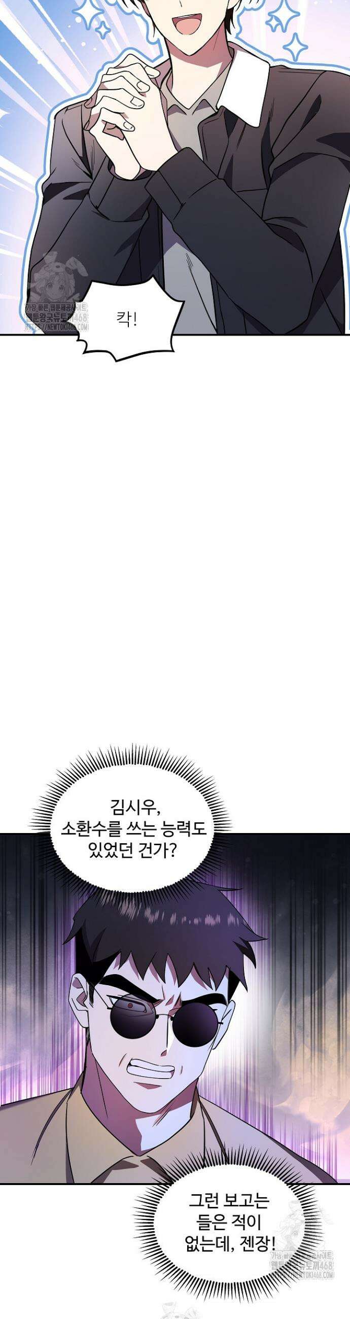 우리 교황님 좀 말려주세요 53화 6