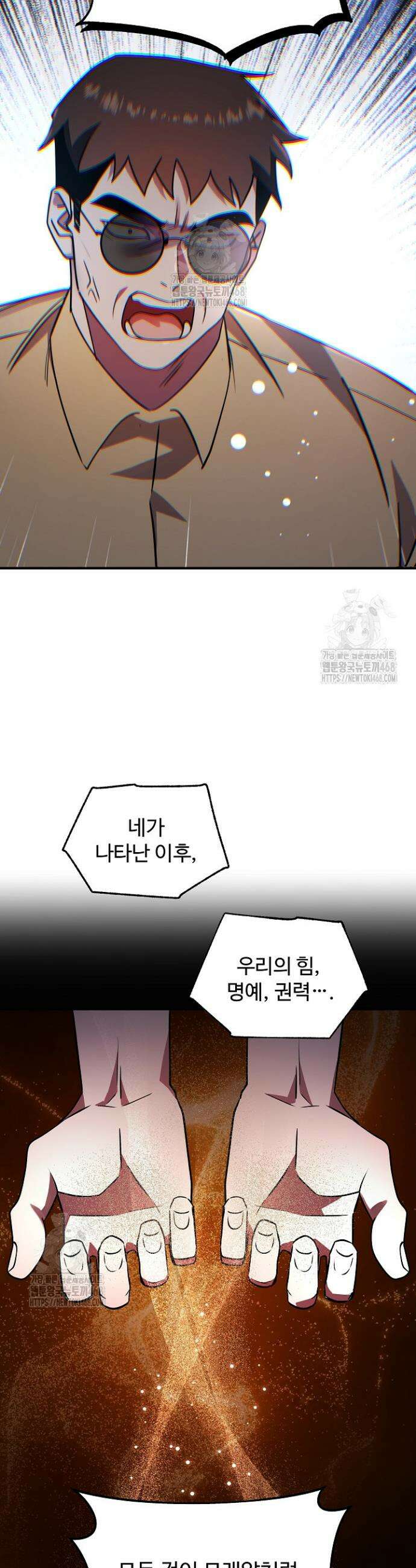우리 교황님 좀 말려주세요 53화 9
