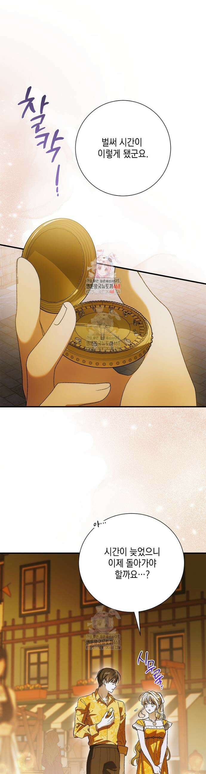 다정한 그대를 지키는 방법 외전 28화 1
