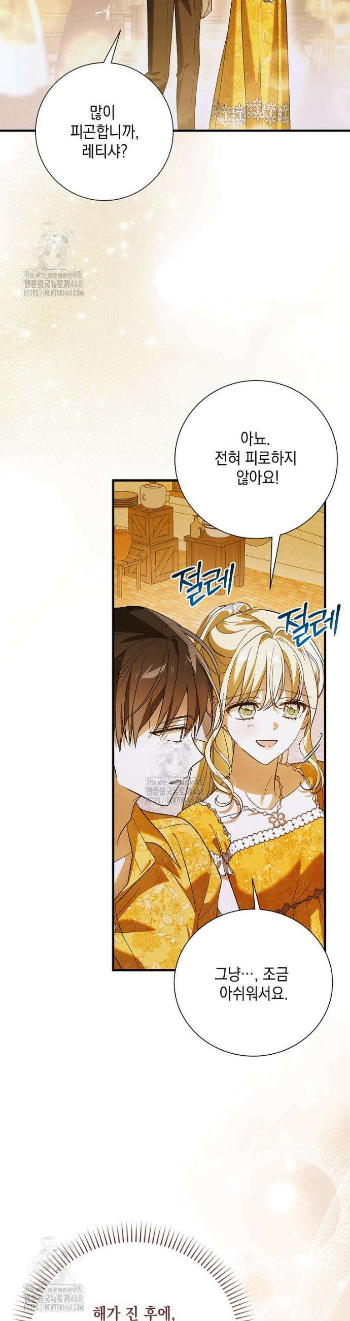 다정한 그대를 지키는 방법 외전 28화 2