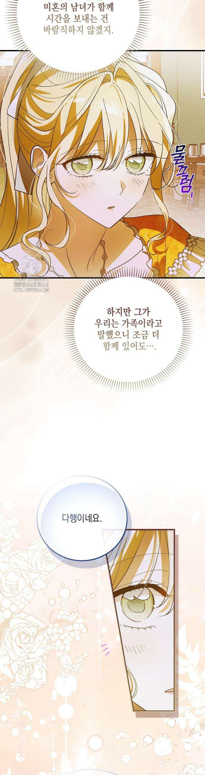 다정한 그대를 지키는 방법 외전 28화 3