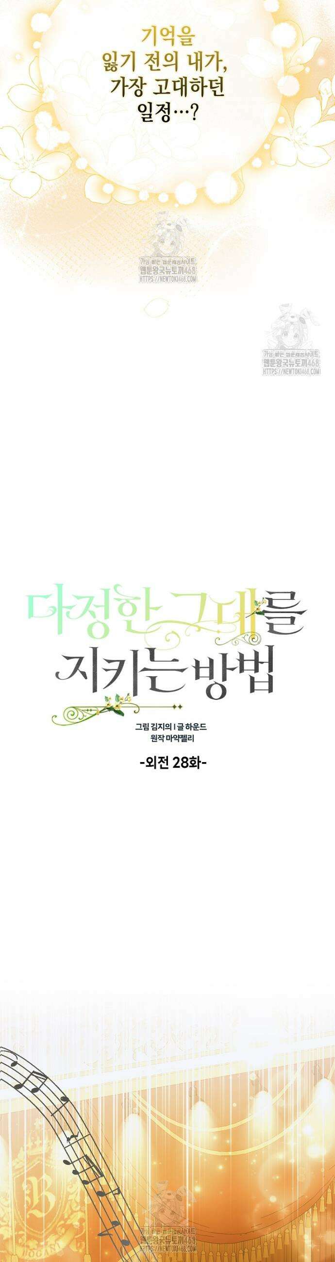 다정한 그대를 지키는 방법 외전 28화 5