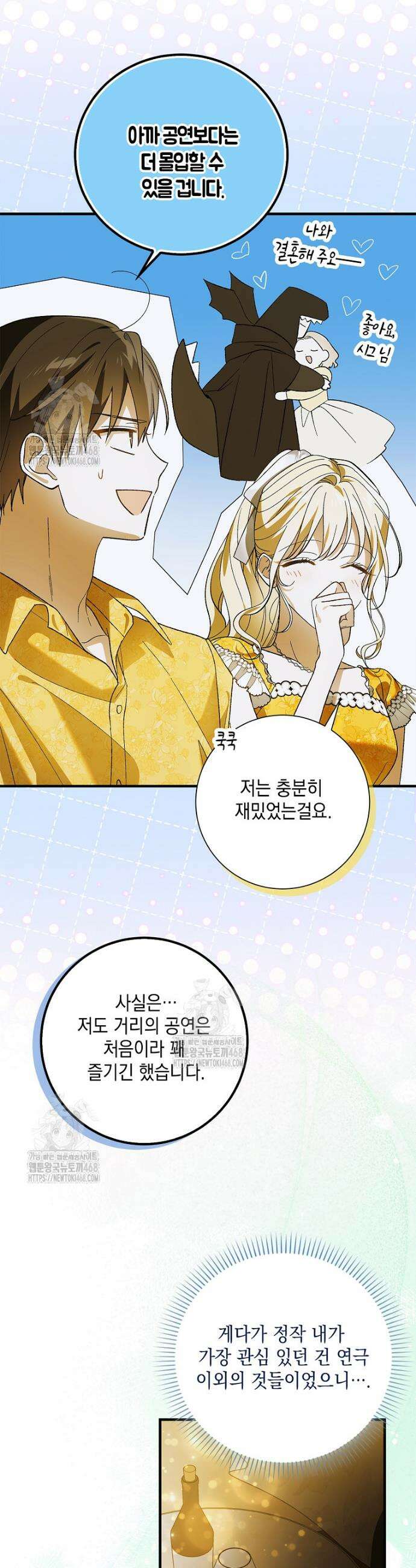 다정한 그대를 지키는 방법 외전 28화 8