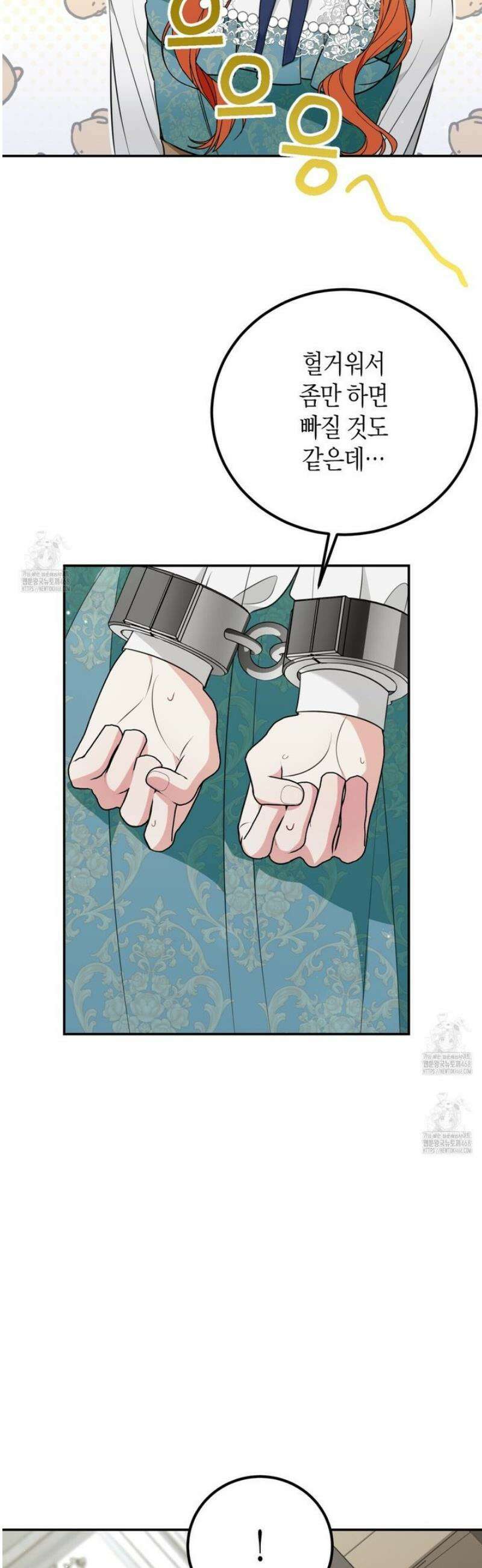 결혼 말고, 파산하고 싶습니다 32화 2
