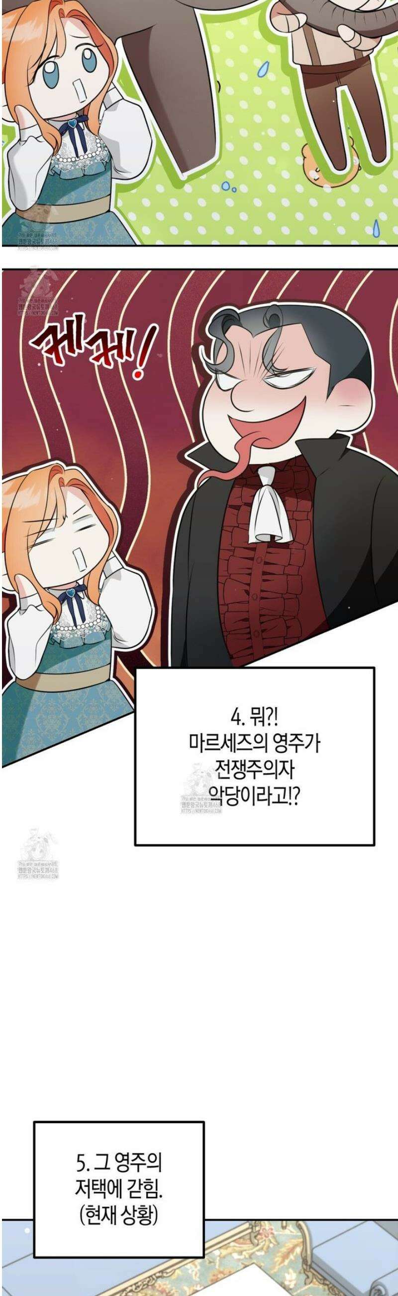 결혼 말고, 파산하고 싶습니다 32화 7