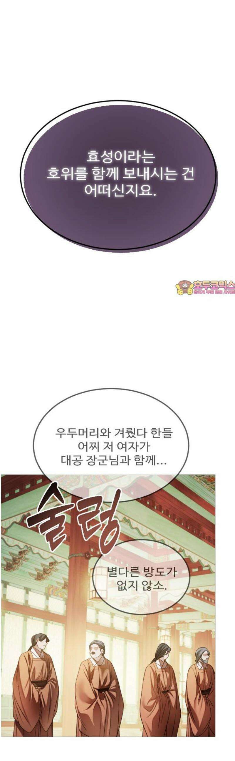 눈 감은 하늘의 기사 12화 1