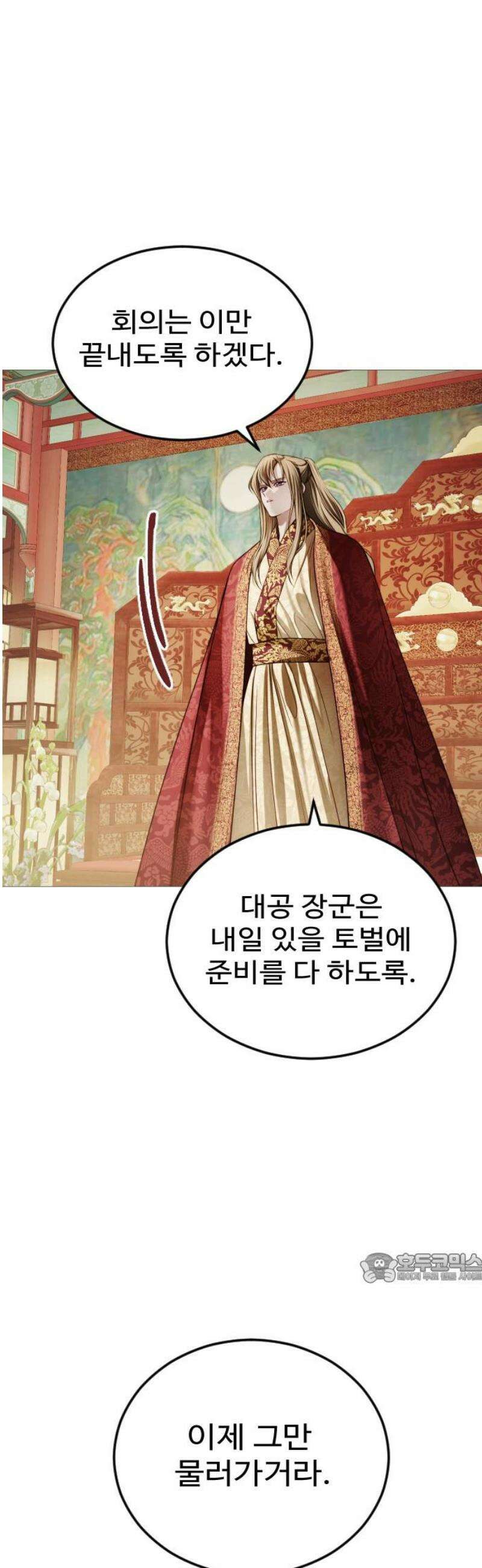 눈 감은 하늘의 기사 12화 2