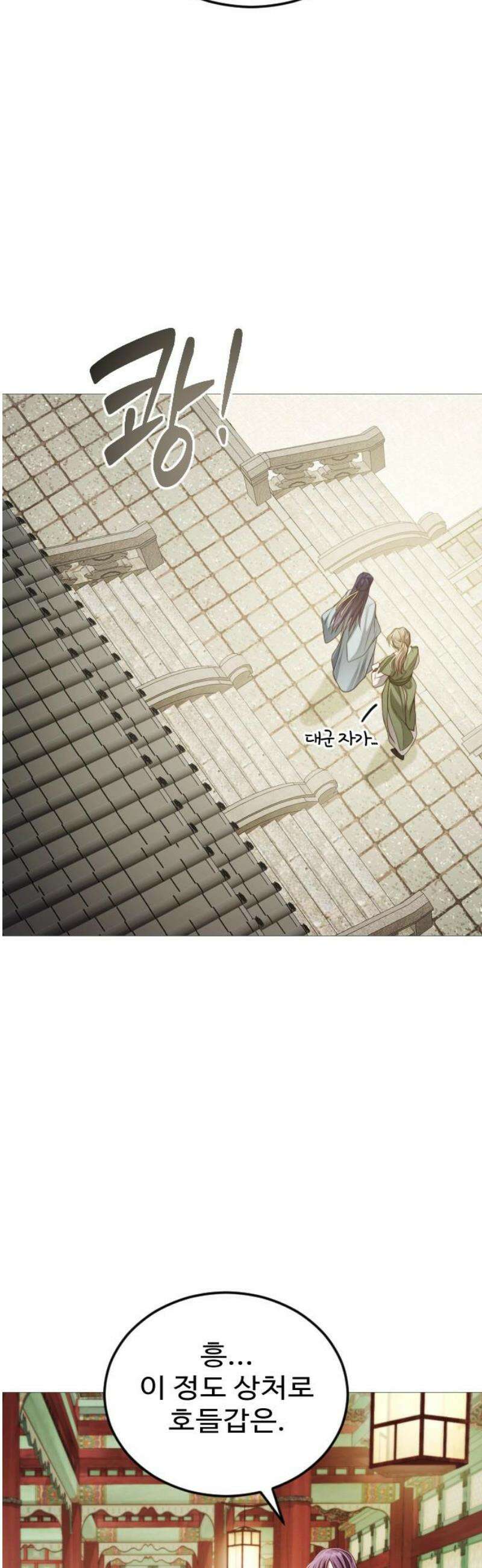 눈 감은 하늘의 기사 12화 3