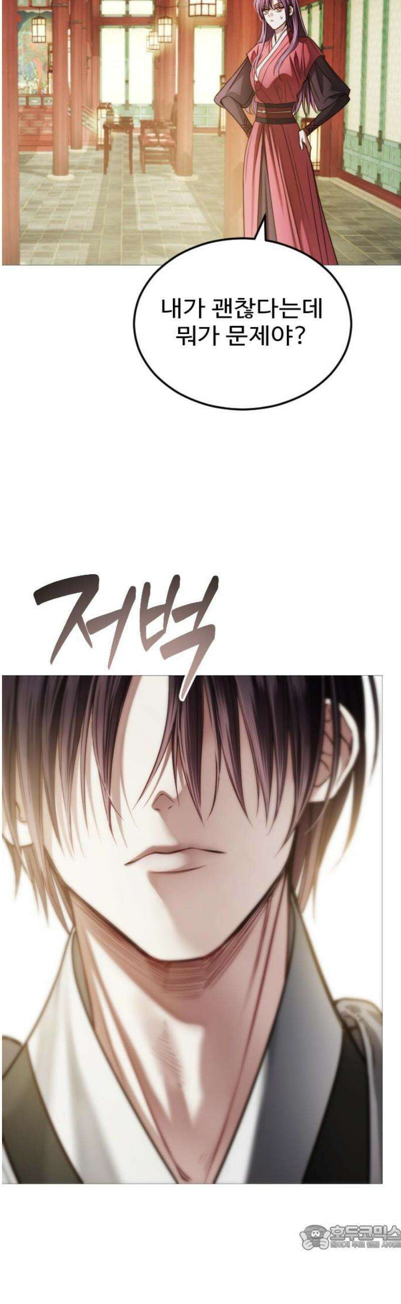 눈 감은 하늘의 기사 12화 4