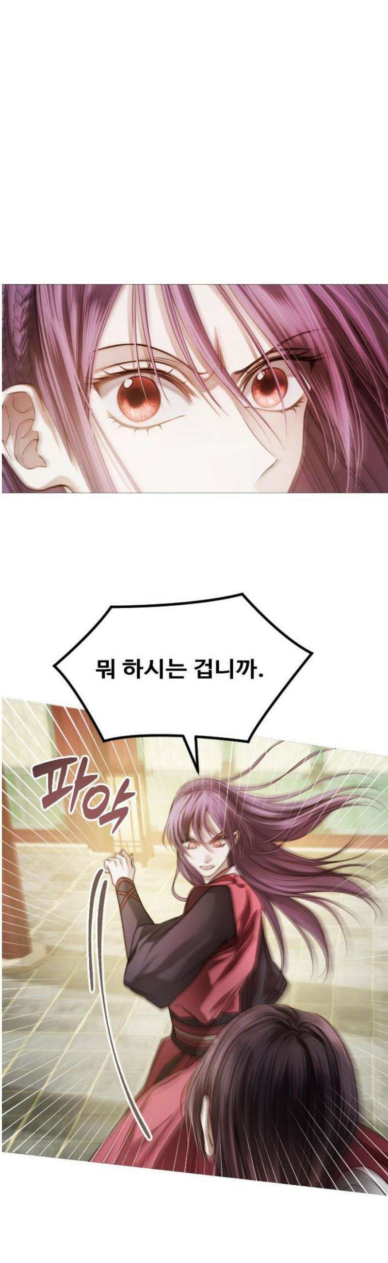 눈 감은 하늘의 기사 12화 6