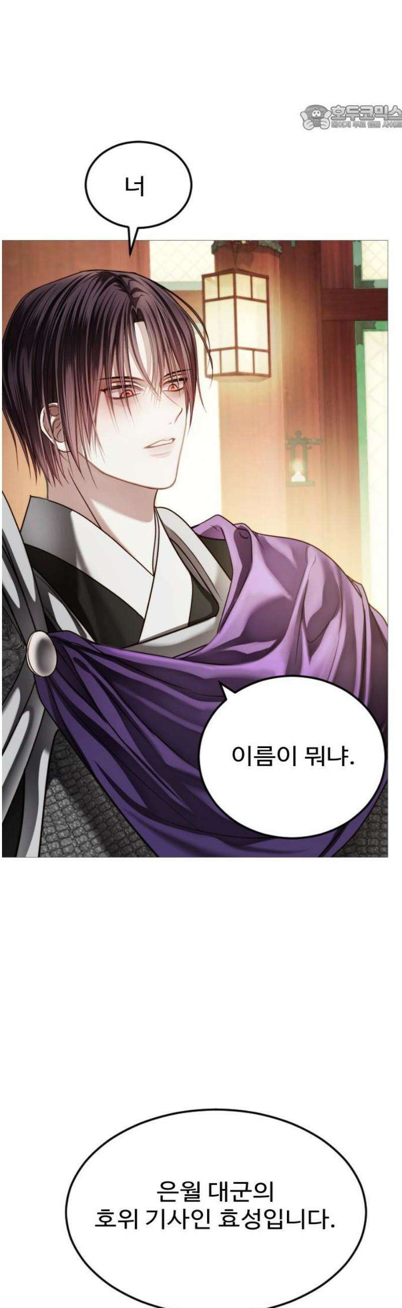 눈 감은 하늘의 기사 12화 7