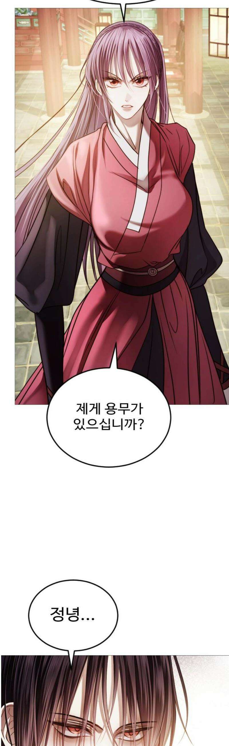 눈 감은 하늘의 기사 12화 8