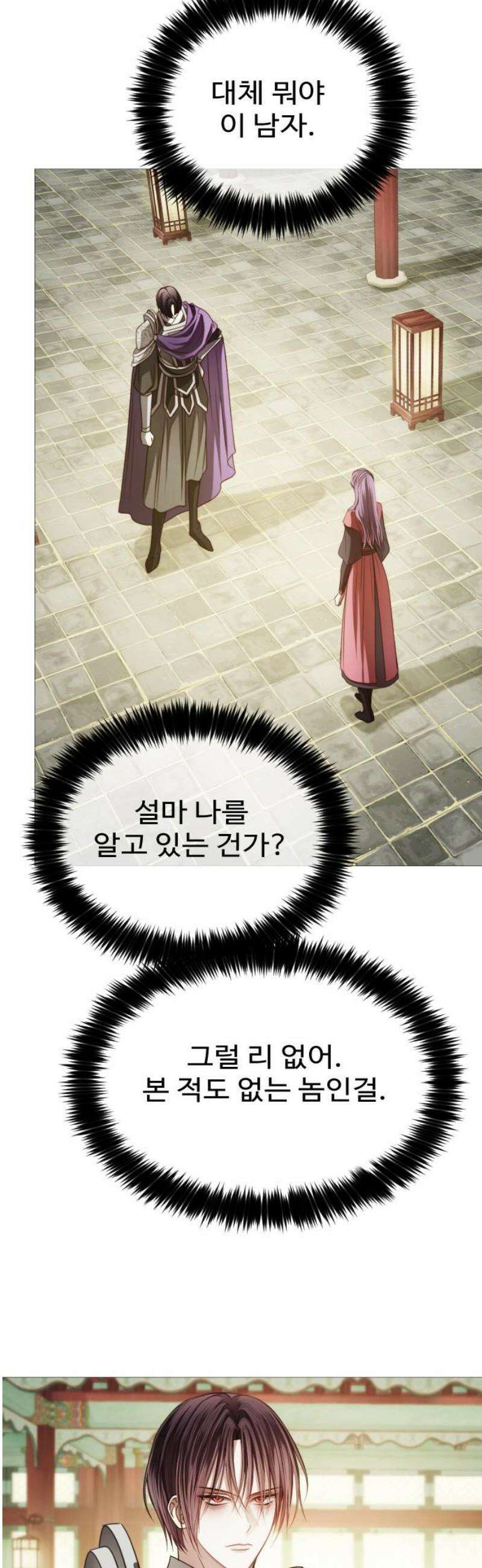 눈 감은 하늘의 기사 12화 10