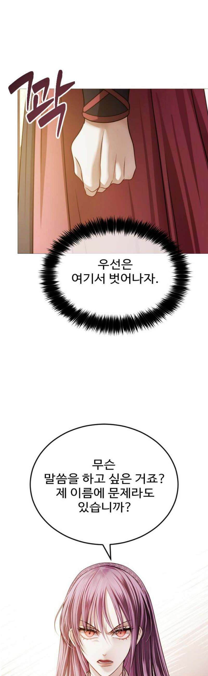 눈 감은 하늘의 기사 12화 12
