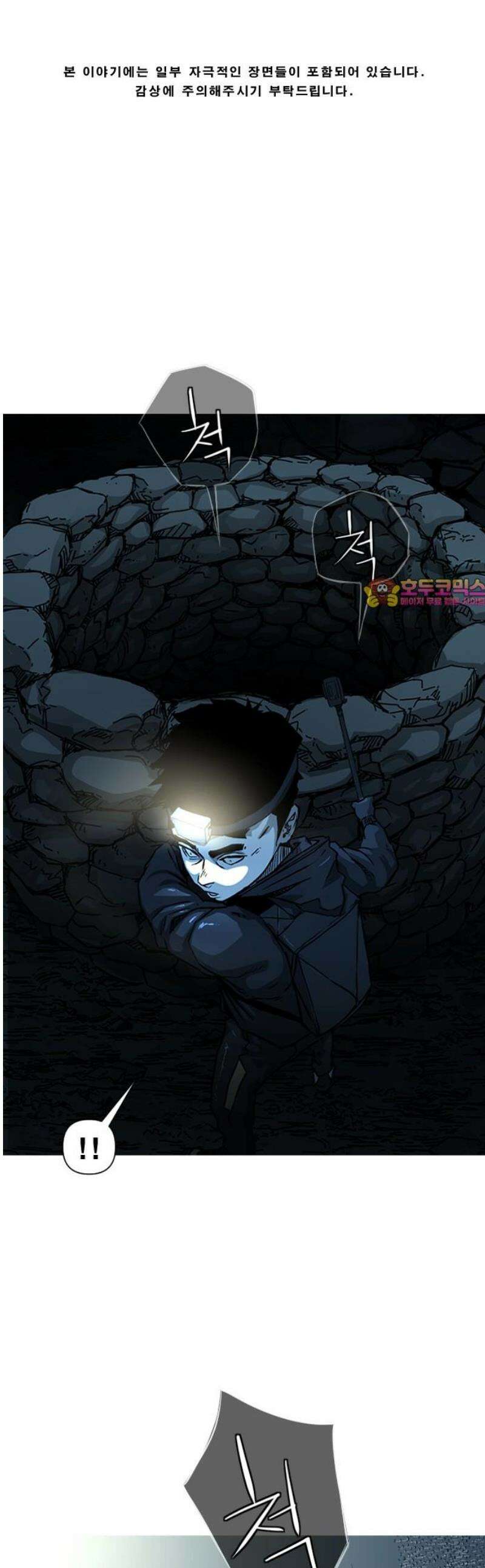 축살 6화 1