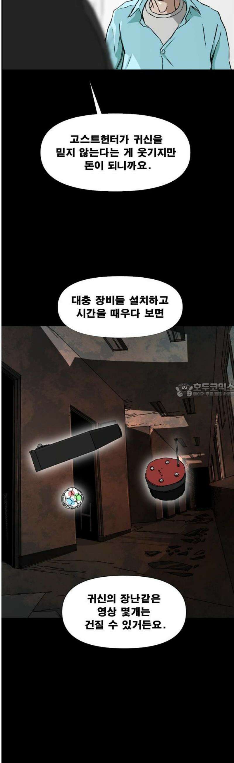 축살 6화 13