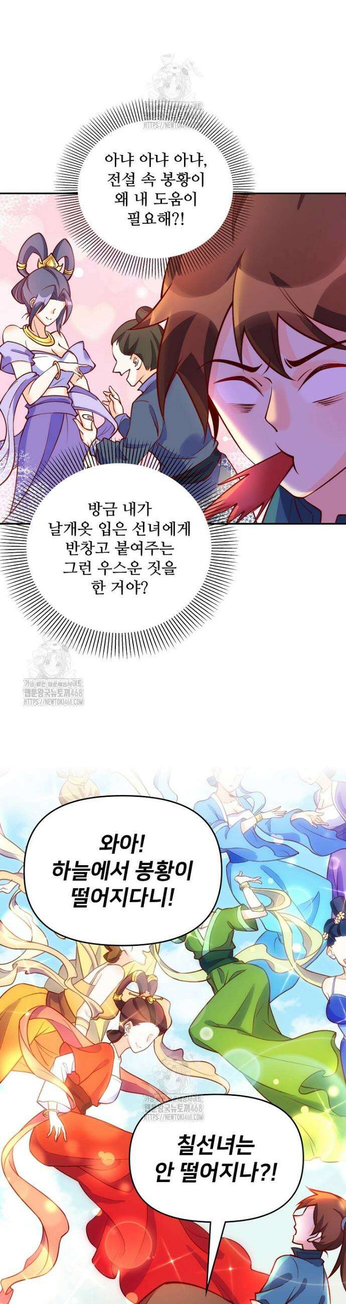 알고 보니 최강 신선 154화 2
