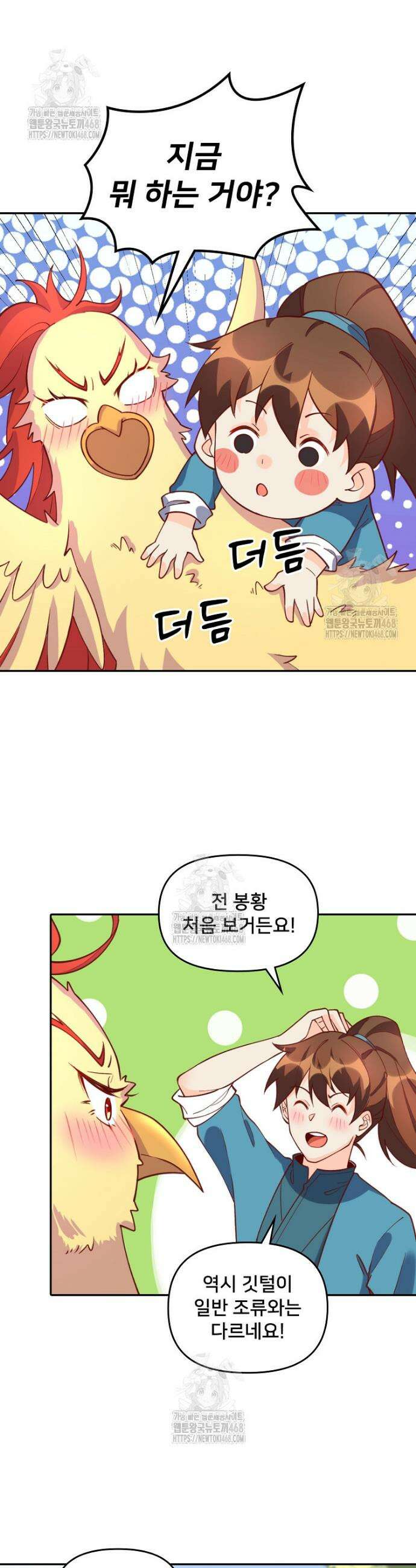 알고 보니 최강 신선 154화 5