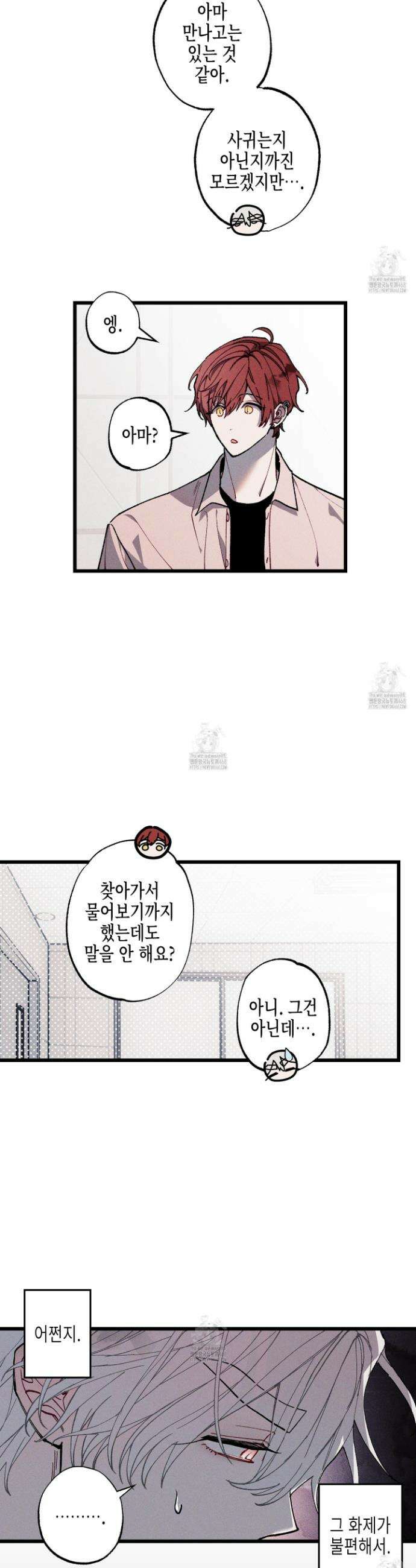 블루 네임 프레셔 25화 4