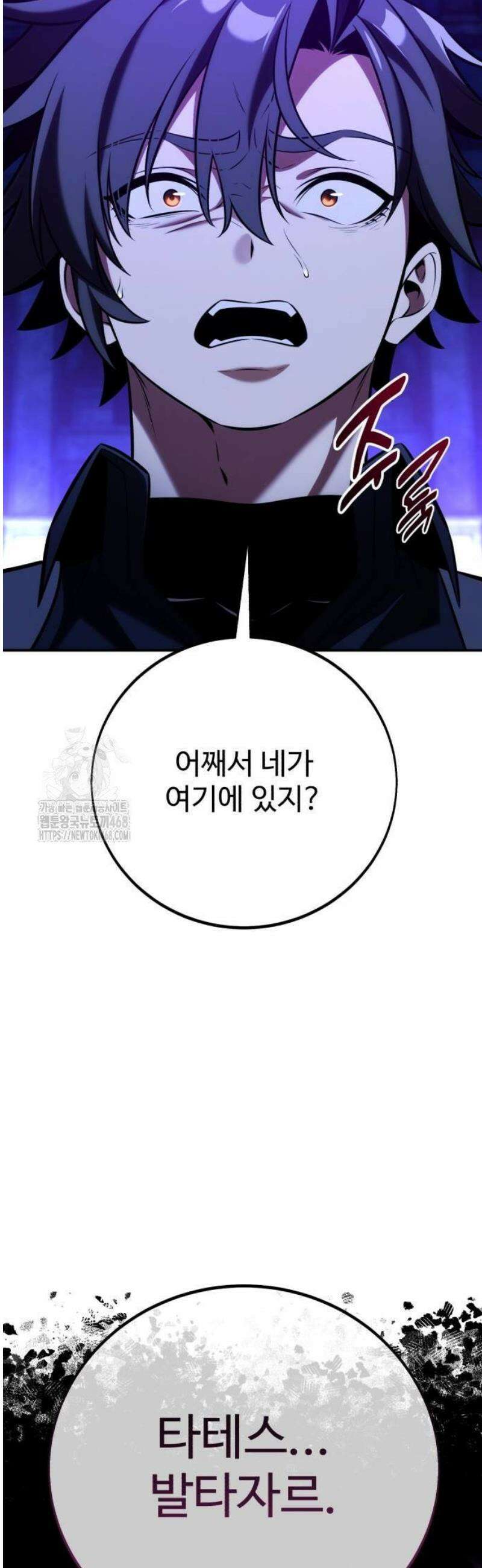 아카데미 플레이어를 죽였다 81화 2