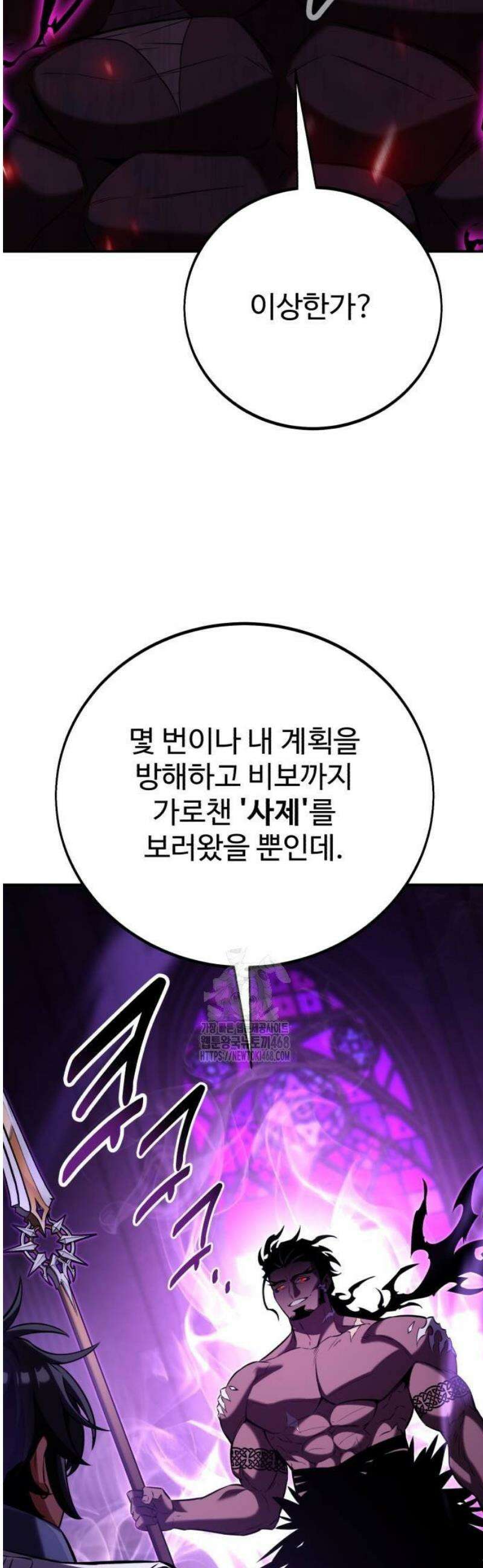 아카데미 플레이어를 죽였다 81화 4