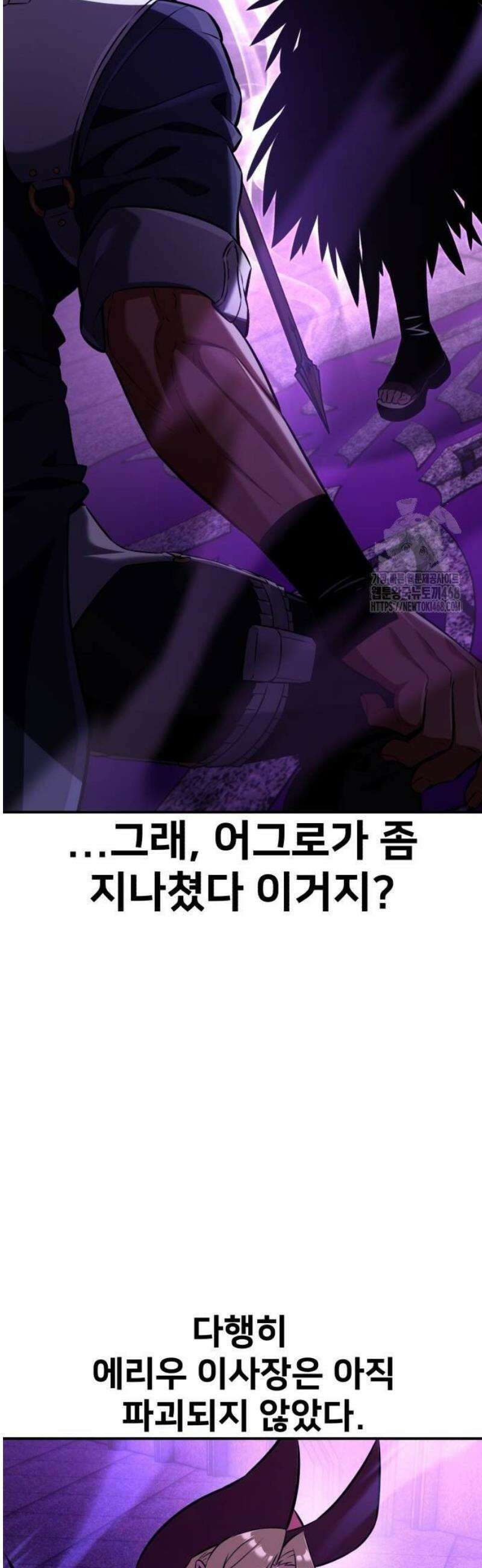 아카데미 플레이어를 죽였다 81화 5