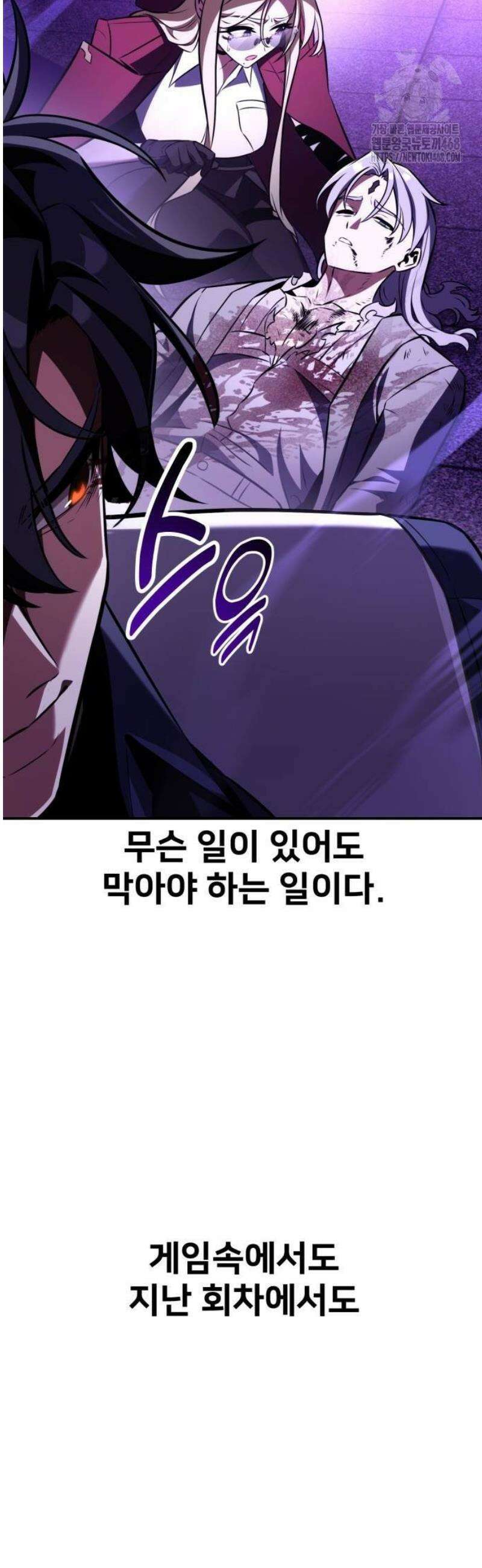 아카데미 플레이어를 죽였다 81화 6