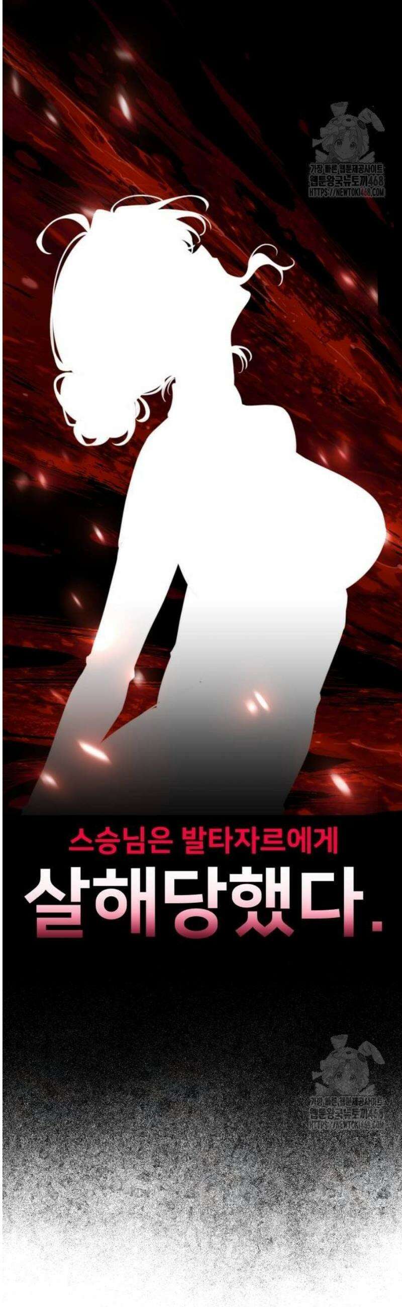 아카데미 플레이어를 죽였다 81화 8