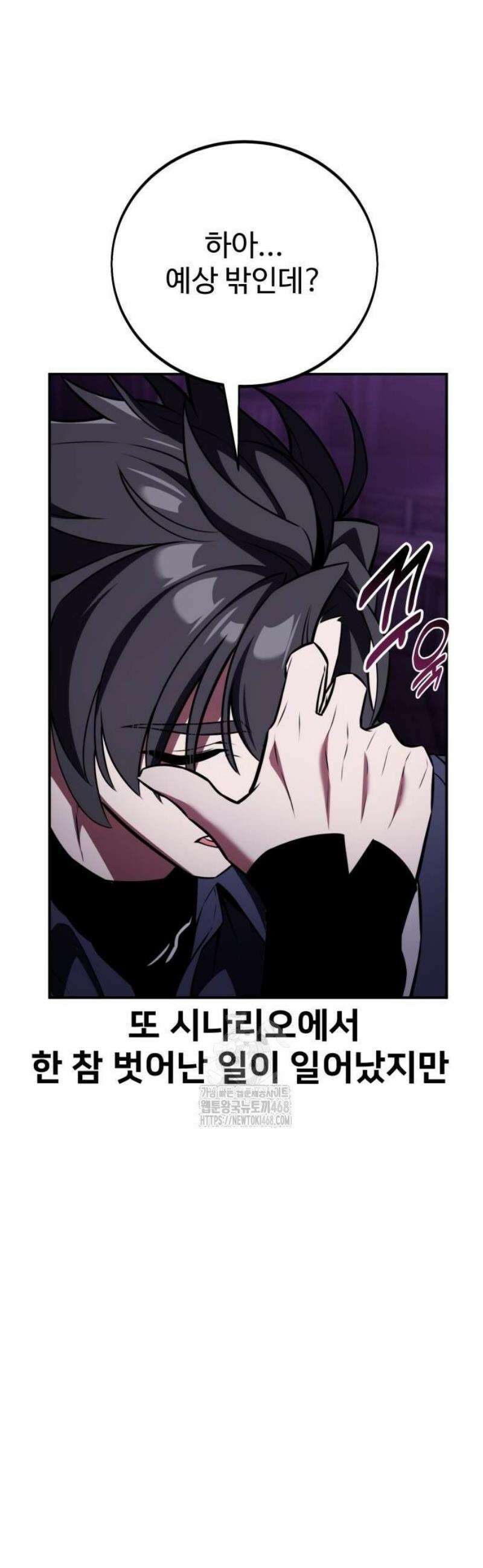 아카데미 플레이어를 죽였다 81화 11