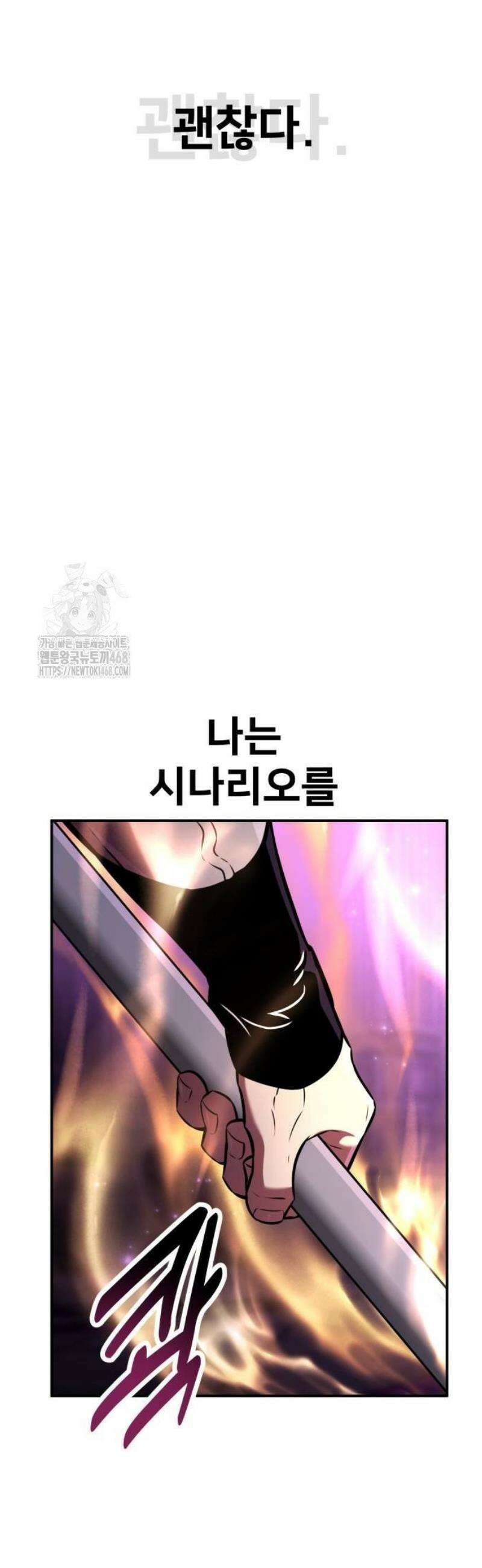 아카데미 플레이어를 죽였다 81화 12