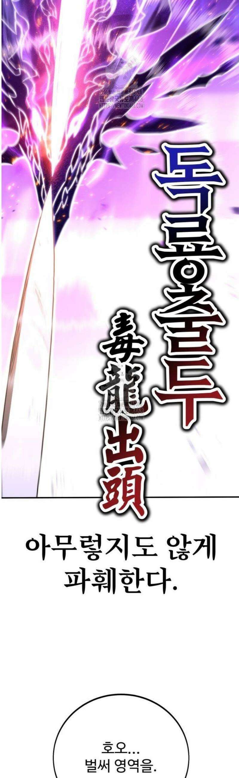 아카데미 플레이어를 죽였다 81화 18