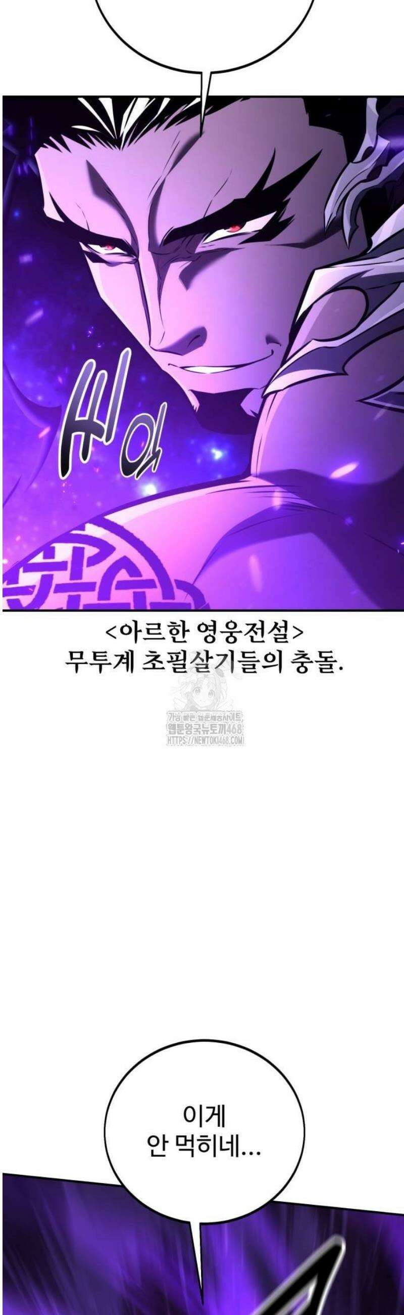 아카데미 플레이어를 죽였다 81화 19