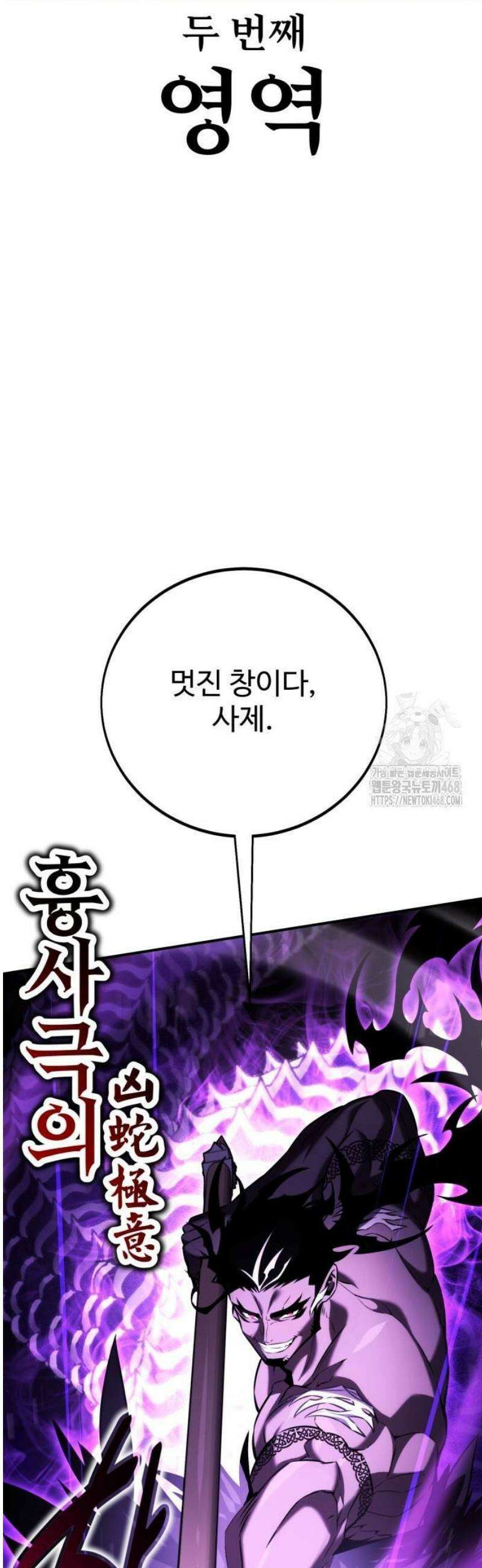 아카데미 플레이어를 죽였다 81화 22