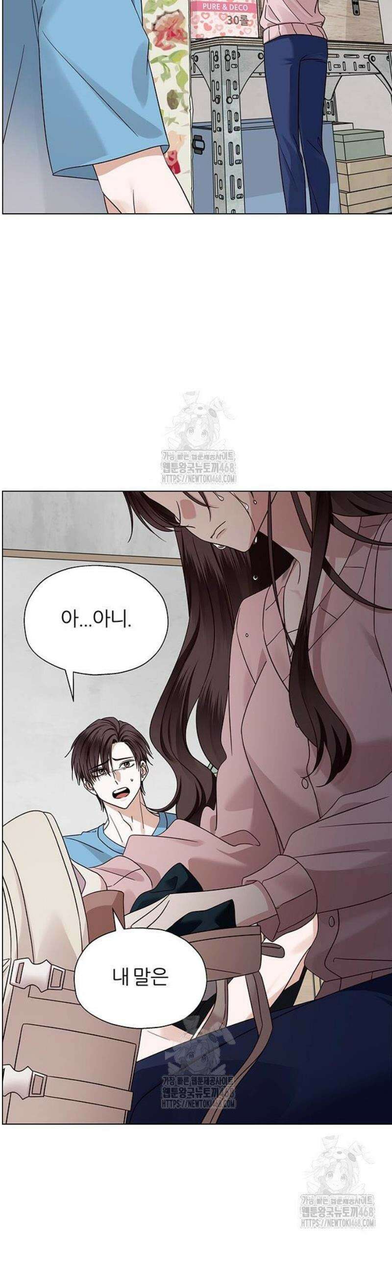 첫 고백 5화 - 결혼한다고? 3