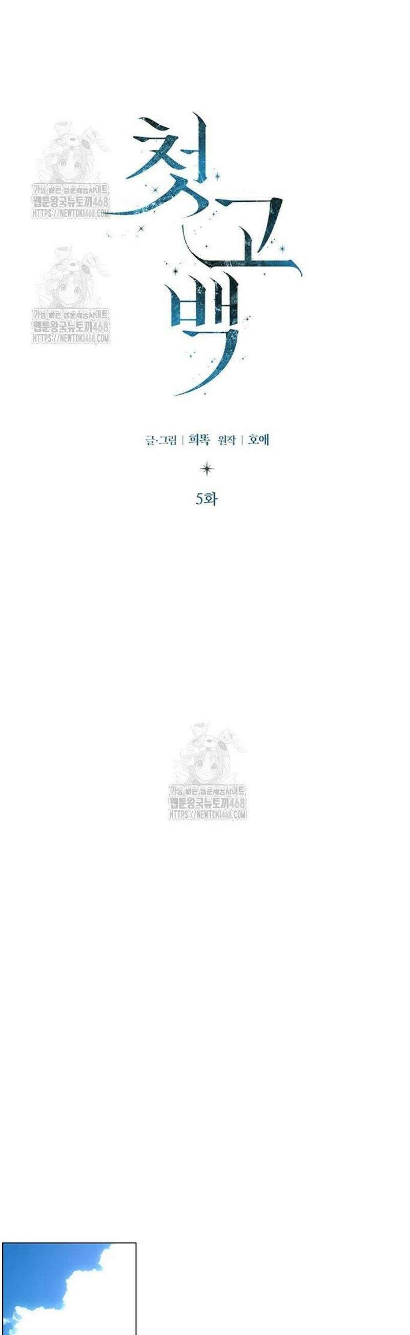 첫 고백 5화 - 결혼한다고? 13