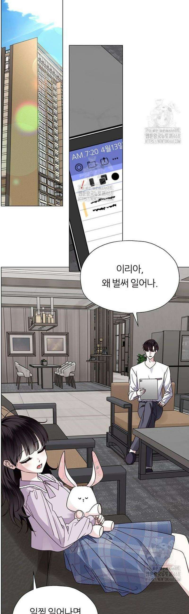 첫 고백 5화 - 결혼한다고? 14